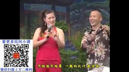 民间小调《刘晓燕和搭档说唱民间小调》真牛下载
