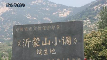 沂蒙山小调 《南亩人》下载