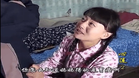 心莲娘病苦离世 沂蒙小调《心莲》2下载