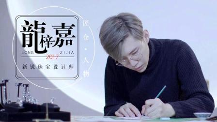 龙梓嘉 07下载