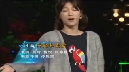贾玲小品《买家秀与卖家秀》下载
