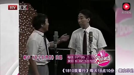 牛群冯巩表演相声《妻子的埋怨》