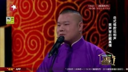 岳云鹏孙越相声合集《托妻献子》