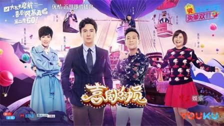 喜剧总动员 第二季 20171223