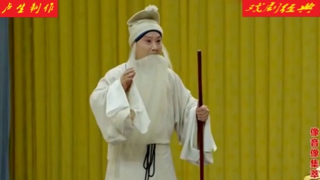 京剧《清风亭》完整版在线观看下载