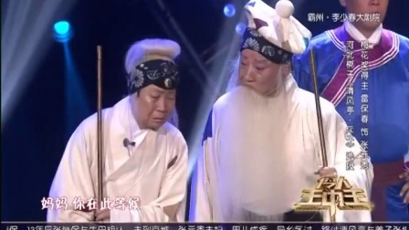 河北梆子《清风亭》斥子  选自伶人王中王下载