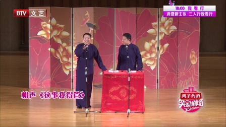 笑动剧场经典相声合集