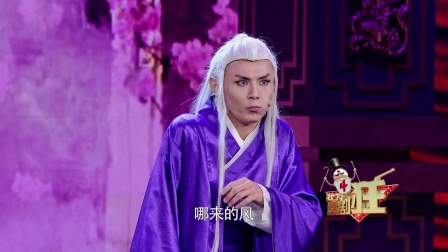 《帝君大战隐形战士》 171130 我为喜剧狂