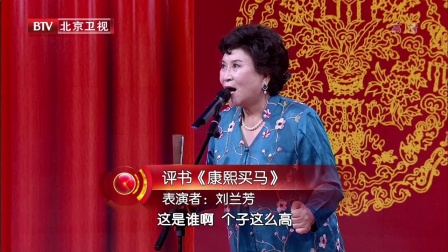 兰韵芳华 刘兰芳与她的评书艺术 171129下载