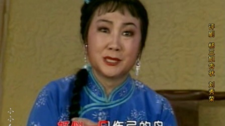 评剧《杨三姐告状》一见哥哥上锁条下载