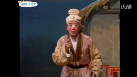 潮剧《玉鸳鸯》下集 《经典潮剧2》