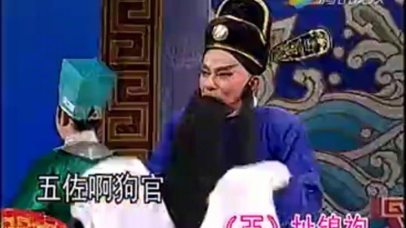 潮剧选段《头顶青天擒虎狼》高清下载