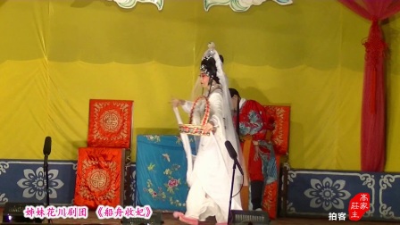 川剧胡琴《船舟收妃》高清下载