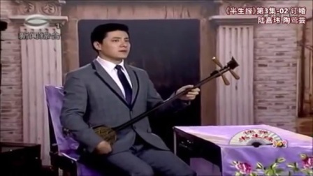 苏州评弹 《半生缘 》第3集 订婚下载