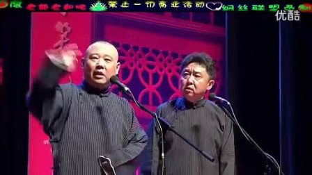 郭德纲 于谦2016年6月北展最新相声《卖五器