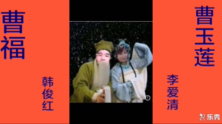 晋剧走山对唱《音频》下载