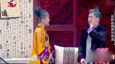 这个小品太牛  让宋丹丹惊喜