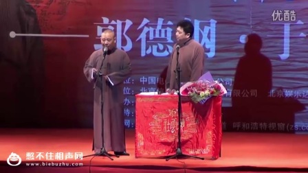 《于谦找犟驴报仇》郭德纲于谦最新相声2017