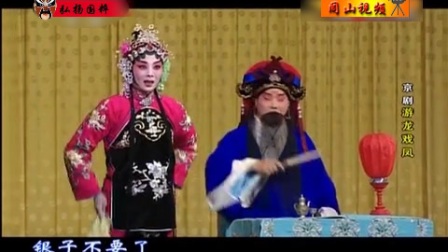 京剧《游龙戏凤》朱强 王怡下载
