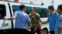 乡村爱情9 群体打架被抓 谢永强清醒