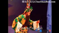 潮剧《白兔记之回书》《潮剧2》