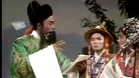金莲升经典高甲戏陈三五娘之审陈三 《经典