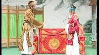 推剧《王天宝闹洞房A》