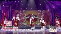 晋剧《富贵图》   14