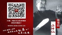 张寿臣 相声 《小神仙》