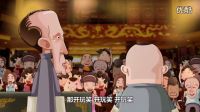 经典相声动画版《怯大鼓》第3集