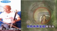 府谷晋剧《珍珠塔报喜》下载