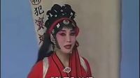 河北梆子《窦娥冤》  许荷英