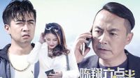 拜金夫妻生财无道蒙骗豪车 12下载