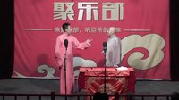 聚乐部相声《八大吉祥》下载