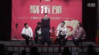 聚乐部相声《回顾2014》下载