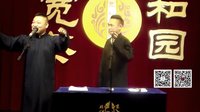 宽和茶园相声《新尝试》 11下载