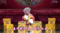 丝弦《武成王》上集 张勇