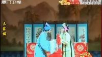 歌仔戏《三家福》上集