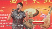第三届 第四场 01 西河大鼓《情深意长》