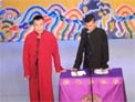 相声 大相面