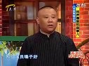 德云社相声《圈里那些事儿1》