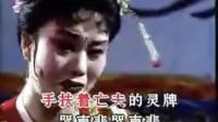 二人转正戏《秦雪梅吊孝》赵晓波 单贵清