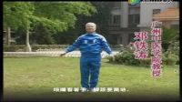邓铁涛版《八段锦》下载