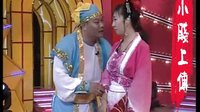 《西厢观花》 二人转正戏下载
