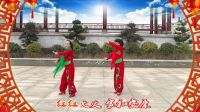 格格广场舞《红红火火》编舞 格格老师下载