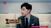 世界青年说 170413