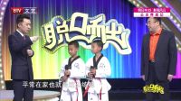 脱口综艺秀 别人家的孩子 170425
