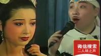 二人转正戏《包公吊孝》选段