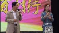 韩子平 董玮 下乡演出《回杯计选段》