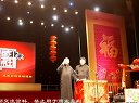 相声《德云传奇》